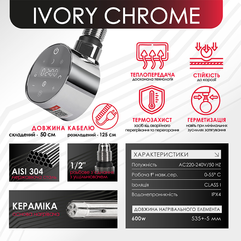 ТЕН для рушникосушки Onlyheat Ivory Chrome 0.6 кВт - купити у